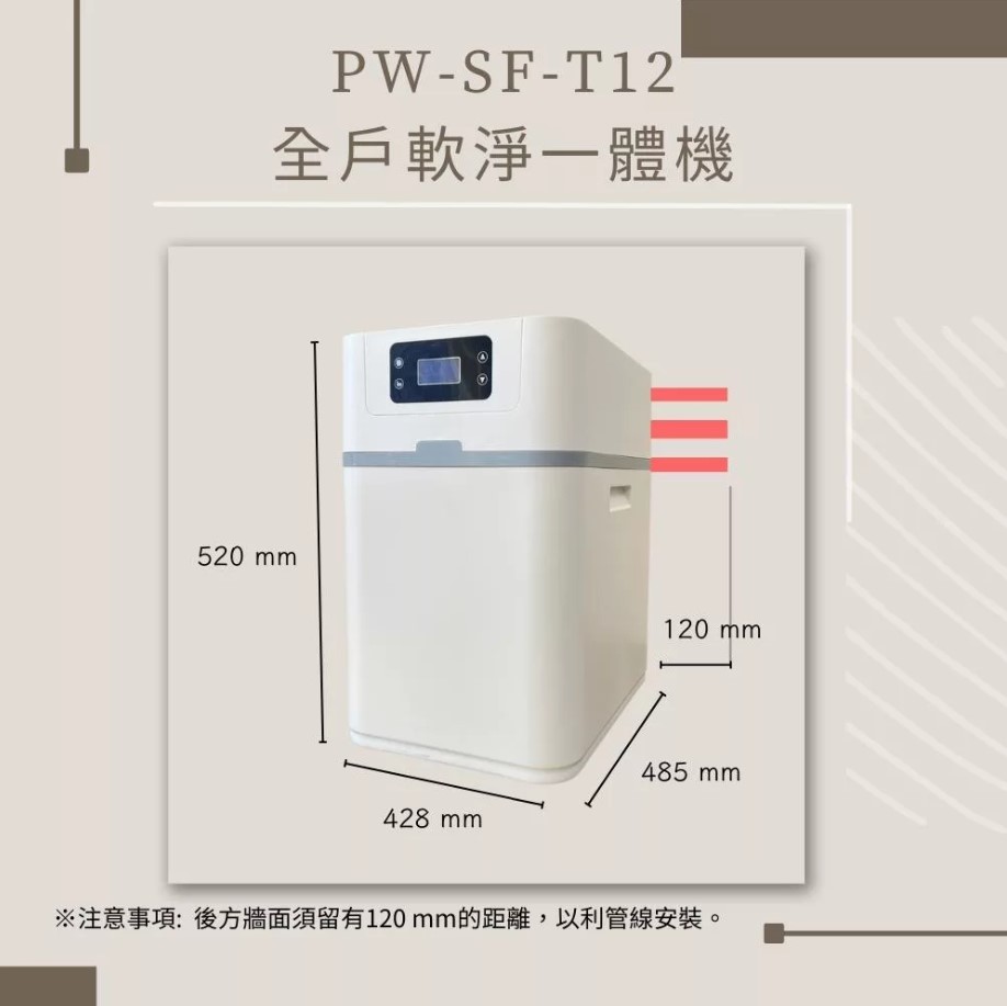 PW-SF-T12 軟淨一體 尺寸說明